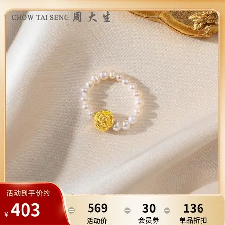 周大生足金戒指女款黄金玫瑰花淡水珍珠指环5D硬金戒圈礼物送女友图片