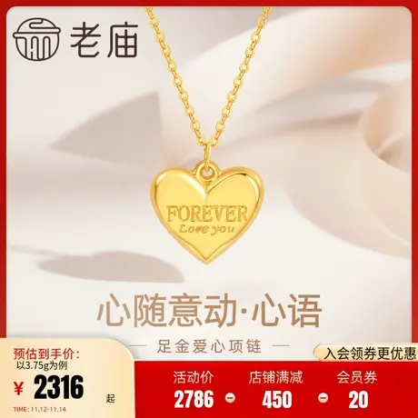 老庙黄金足金999心语经典爱心项链5G简约切面浪漫送女友告白礼物商品大图