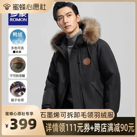 【石墨烯+可拆卸毛领】罗蒙男士保暖羽绒服2023冬季新款连帽外套图片