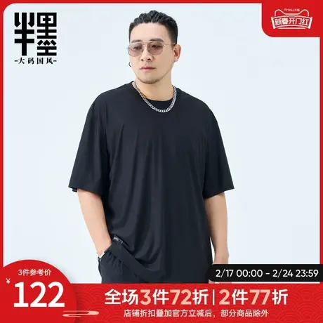 半墨大码男装冰丝无痕短袖T恤男宽松胖子加肥加大半袖衫免烫休闲图片