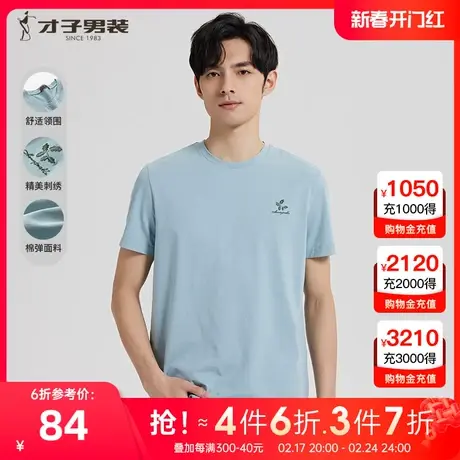 【长绒棉】才子男装简约刺绣短袖T恤2023夏季新款品牌圆领纯色短T图片