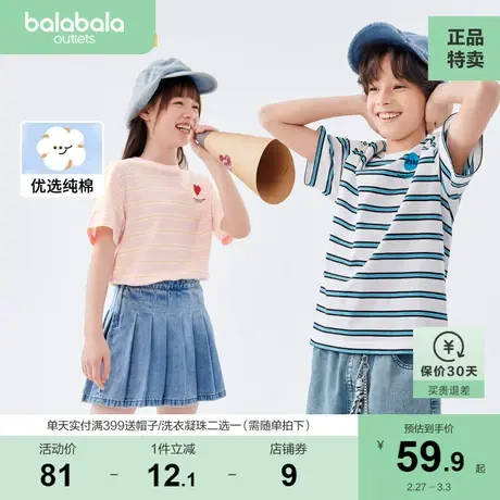 巴拉巴拉儿童短袖t恤女童夏装2023新款男童条纹亲子宝宝纯棉上衣图片