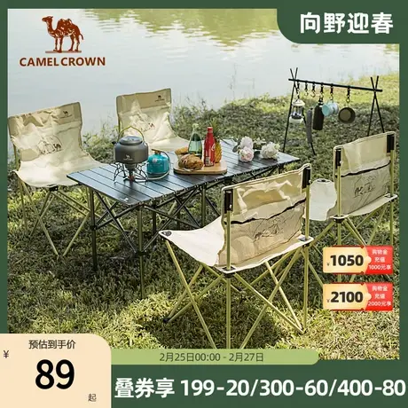 骆驼户外折叠桌椅套餐便携式铝合金折叠椅套装休闲桌椅可叠放椅子商品大图
