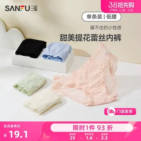 三福 女低腰包臀内裤 甜美配套提花蕾丝纯棉底裆半平角裤479238商品大图