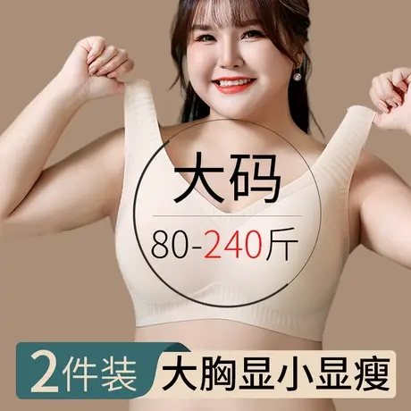 加肥大码内衣200斤胖MM收副乳大胸显小防下垂聚拢无痕美背文胸罩图片