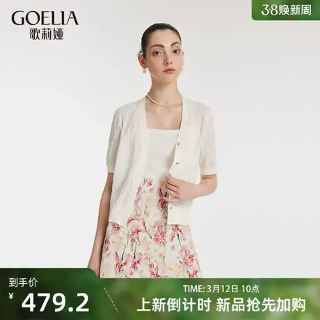 3月12日新品|歌莉娅夏季新品鸢尾花提花亮片毛织开衫1C4L6J130图片