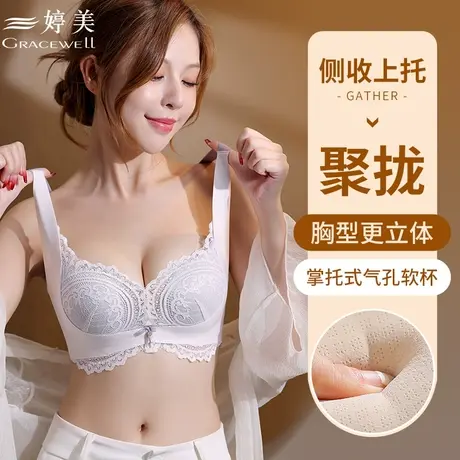 婷美小胸聚拢显大不空杯不跑杯蕾丝透气内衣女文胸罩大胸显小胸罩图片