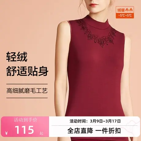 欧迪芬美暖保暖上衣无袖女优雅新款莫代尔磨毛蕾丝女士小高领红品图片