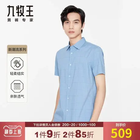 【专柜同款】九牧王男装休闲短袖衬衫 夏季薄款格纹混纺透气亲肤图片