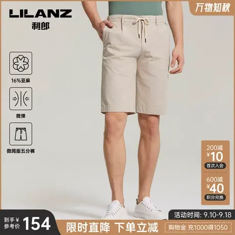 【亚麻】利郎休闲五分裤男士宽松中裤商务短裤夏季薄款沙滩裤图片