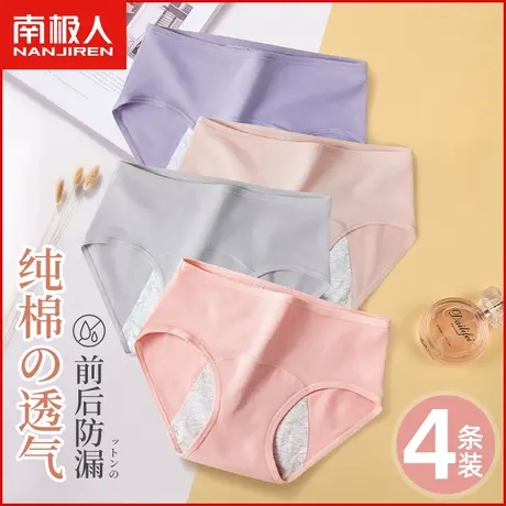 南极人生理内裤女士月经期中腰纯棉透气防漏大姨妈安全卫生三角裤图片