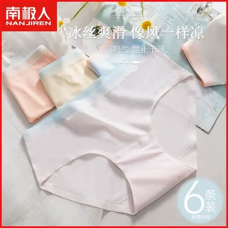 南极人女士冰丝内裤抗菌纯棉裆夏季薄款透气速干纯欲少女三角短裤商品大图