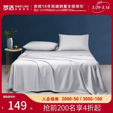 梦洁家纺床单床笠单件防滑床罩凉感60S天丝莱赛尔夏季家用床品图片