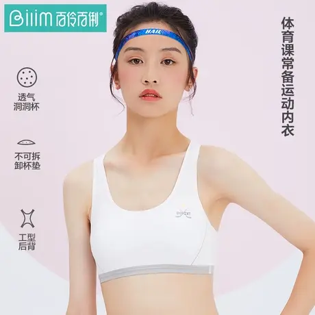 百伶百俐内衣女薄款无钢圈运动背心式内衣文胸少女胸罩学生商品大图