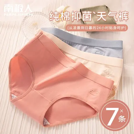 南极人纯棉内裤女士无痕全棉抗菌裆夏季薄少女生可爱透气三角短裤商品大图