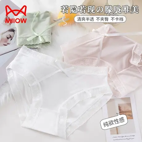 猫人冰丝内裤女抗菌透气凉感无痕女生三角短裤夏季蕾丝薄款面膜裤商品大图