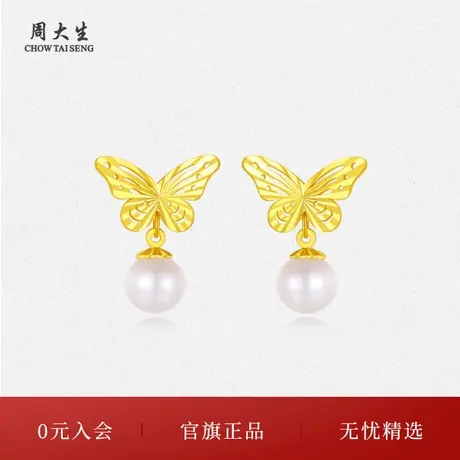 周大生黄金耳钉蝴蝶耳饰女足金耳坠淡水珍珠耳线三八妇女节礼物商品大图