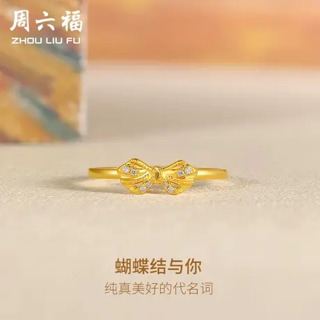 周六福18K金钻石戒指蝴蝶结与你旖旎系列复古vintage璀璨甜美手饰商品大图
