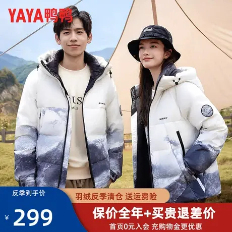 鸭鸭短款羽绒服2023秋季新品情侣户外男女同款雪山渐变连帽外套Y图片