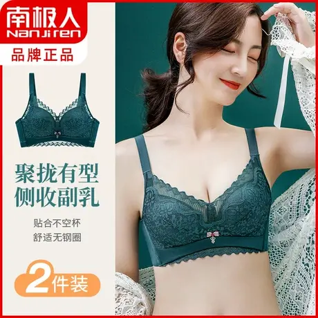 南极人无钢圈内衣女小胸聚拢上托防下垂收副乳性感蕾丝调整型文胸图片