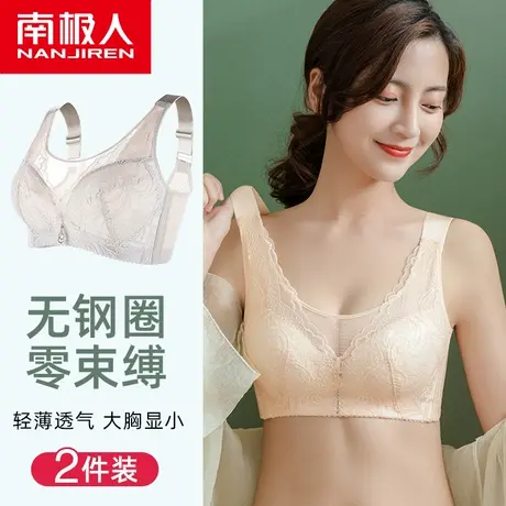 南极人内衣女性感蕾丝大胸显小文胸聚拢无钢圈收副乳夏季薄款胸罩图片