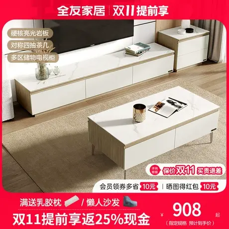 全友家私北欧原木风茶几电视柜家具白亮光岩板茶几电视柜DW1116商品大图