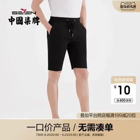 【清仓】柒牌男装短裤男士夏季运动潮流休闲弹力裤子修身松紧裤装商品大图