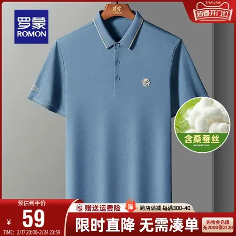 【直降】【含桑蚕丝】罗蒙男士短袖T恤夏季凉感休闲短袖POLO衫男图片