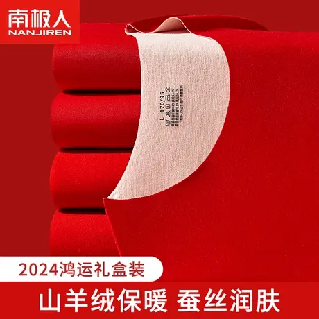 南极人本命年大红色保暖内衣套装女士2024龙年结婚秋衣秋裤男冬季图片