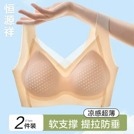 恒源祥无痕内衣女夏季轻薄冰丝裸感蜂窝洞洞杯舒适聚拢背心式文胸商品大图