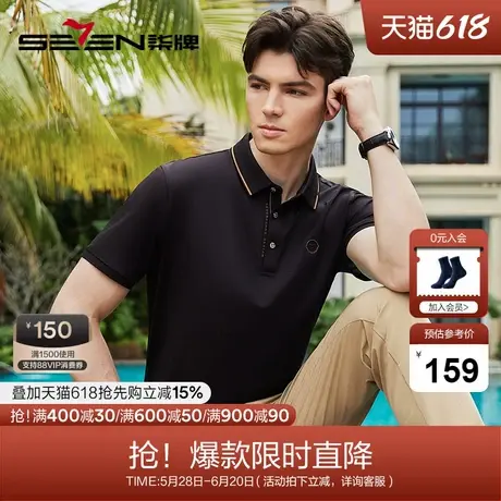 【含桑蚕丝】柒牌polo衫男短袖2024夏季新款时尚字母提花翻领T恤商品大图