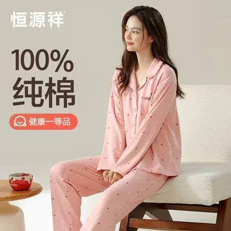 恒源祥纯棉睡衣女开衫翻领甜美可爱休闲家居服套装秋冬可外穿全棉商品大图
