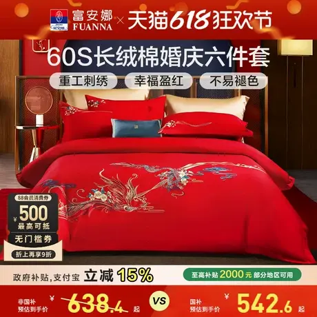 富安娜结婚四件套红色婚庆床上用品喜庆婚嫁婚床龙凤喜被新婚被套商品大图