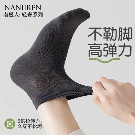 南极人袜子男款短袜夏季薄款网眼透气吸汗防臭男士纯色中筒袜棉袜商品大图