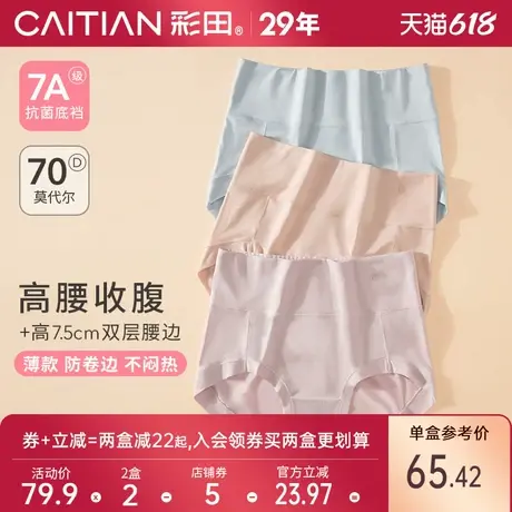 彩田高腰收腹女士内裤女2025新款收小肚子透气莫代尔全包臀不易夹图片
