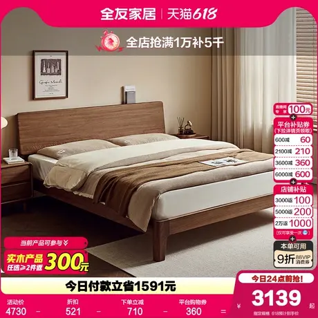 全友家居北欧风黑胡桃木1.5m单人实木床卧室家具2025新款双人大床商品大图