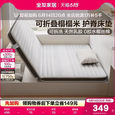 全友家居可折叠护脊椰棕床垫卧室榻榻米薄款加硬神器偏硬儿童床垫商品大图