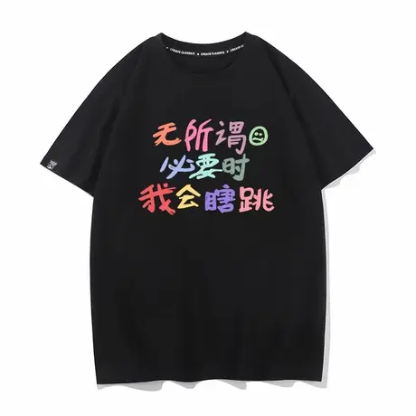 无所谓必要时我会瞎跳纯棉短袖T恤男半袖宽松打底体恤痞帅情侣装商品大图