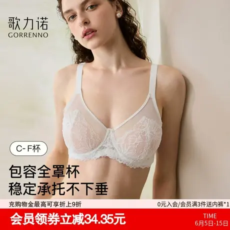 歌力诺内衣女夏季超薄款大胸显小收副乳防下垂新款性感蕾丝文胸罩商品大图
