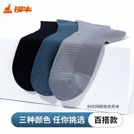 Topnew/铜牛斜纹网眼商务男袜2025夏季新款含桑蚕丝亲肤男袜VW027商品大图