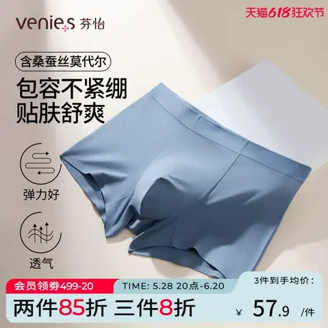 芬怡男士内裤柔软舒适莫代尔透气平角裤蚕丝内档男无痕裤头商品大图
