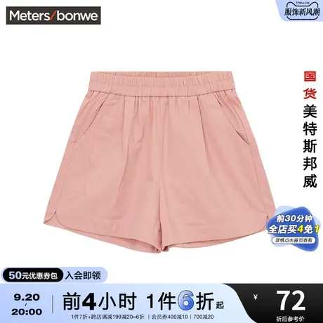 国货美特斯邦威白色短裤女夏季时尚插袋松紧腰宽松甜美风净色裤子商品大图