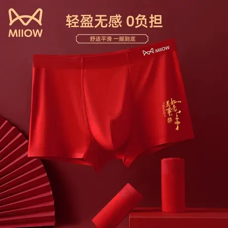 MiiOW/猫人本命年内裤男士红色冰丝感四角底裤男生结婚属蛇年短裤商品大图