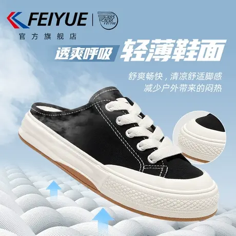 feiyue/飞跃男鞋半拖帆布鞋男2025夏季新款休闲透气懒人一脚蹬图片