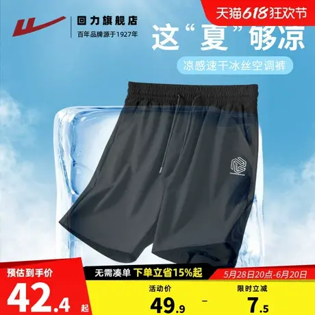 回力冰丝短裤男款夏季薄款凉感速干五分裤户外篮球训练裤子男士H图片