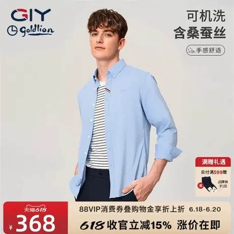 【含桑蚕丝】金利来GY男春秋季新款长袖衬衫易打理舒适柔软上衣图片