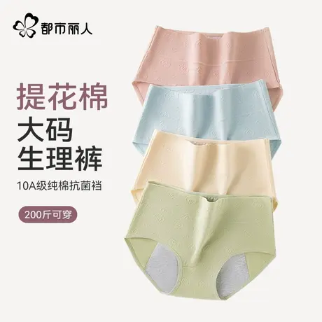 都市丽人纯棉内裤防渗防漏生理裤女2025新款200斤可穿10A级抑菌裆商品大图