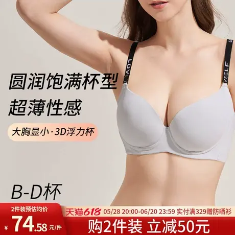 润微无痕内衣女大码胖mm大胸显小聚拢上托防下垂薄款全罩杯文胸罩商品大图