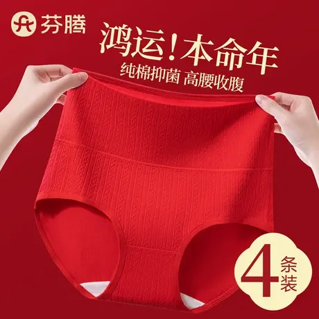 芬腾本命年红色内裤女士纯棉高腰收腹结婚大码三角裤蛇年2025新款商品大图