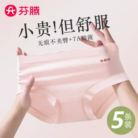 芬腾无痕纯棉内裤女士2025新款7A级抗菌全棉裆夏季薄款女生三角裤商品大图